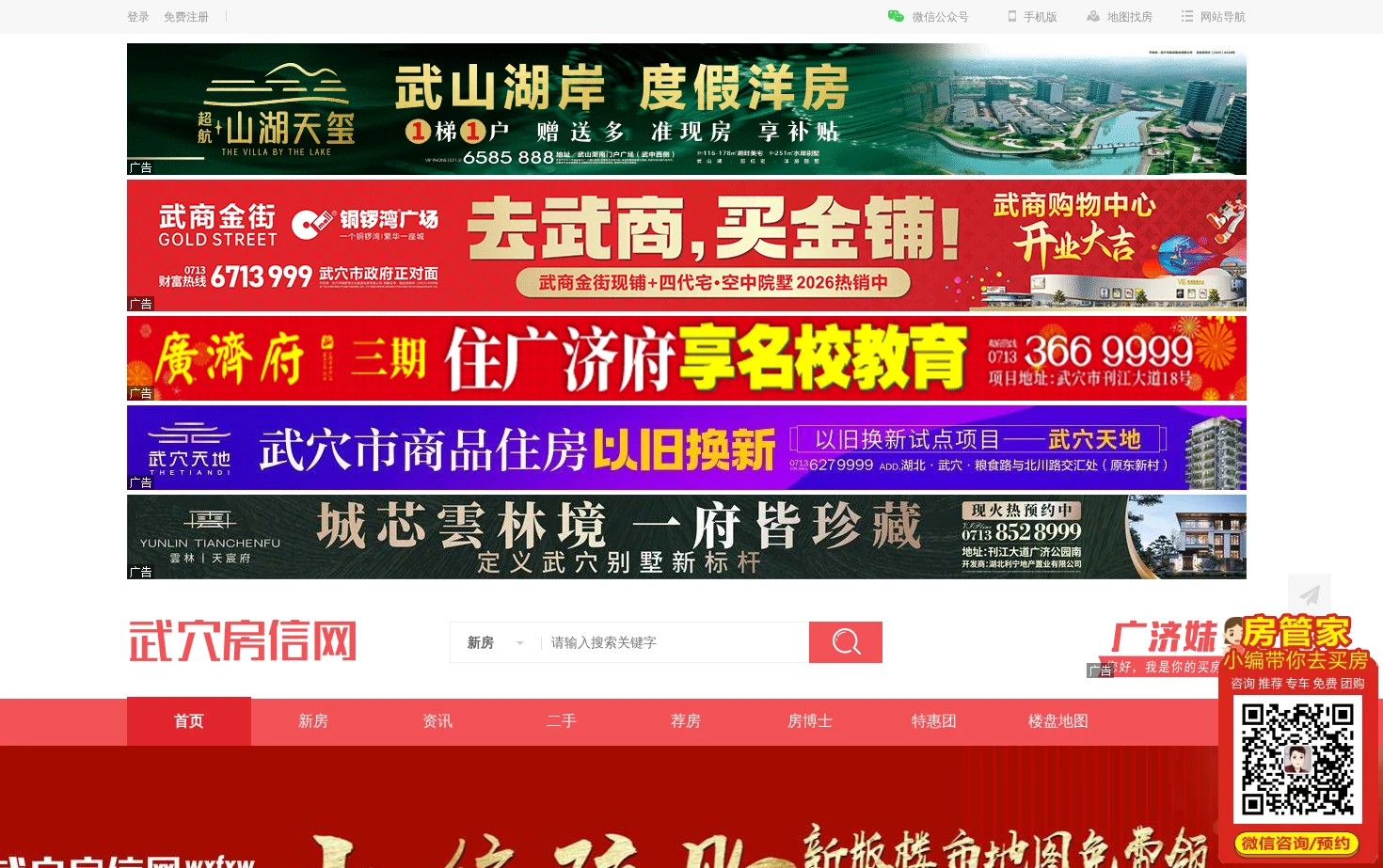 武穴房产网 页面快照